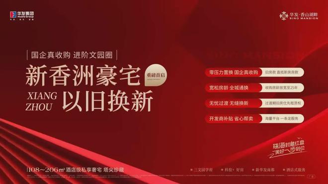 话【以旧换新】进入冲刺阶段！珠海【华发香山湖畔】售楼处电(图15)