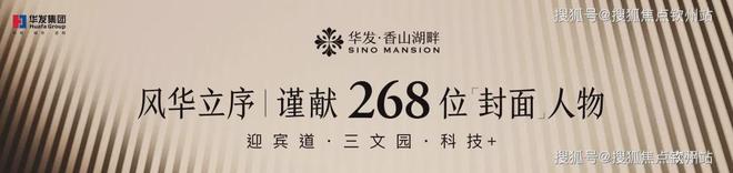 话【以旧换新】进入冲刺阶段！珠海【华发香山湖畔】售楼处电(图7)