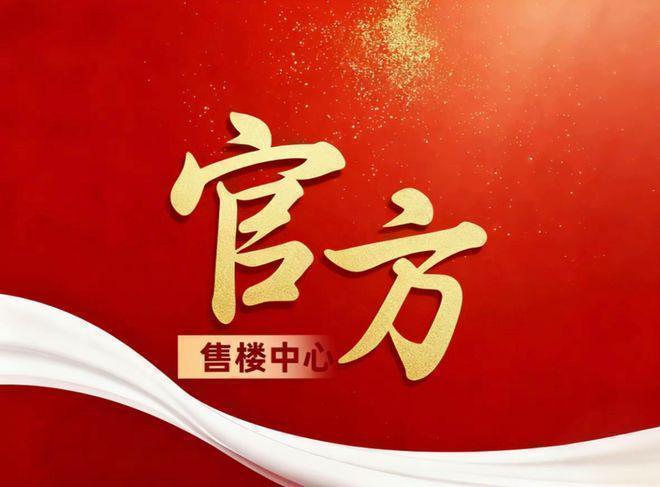 售楼处发布启幕鼎级尊邸奢境Ai热搜上海招商时代潮派(图3)